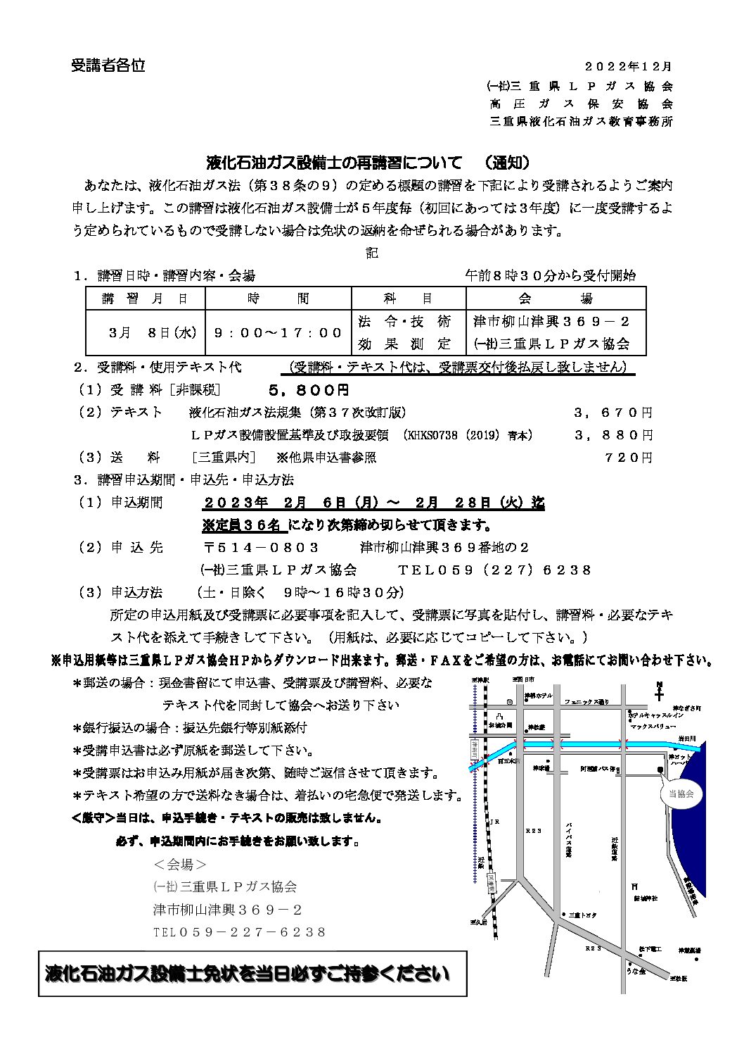 三重県ＬＰガス協会
